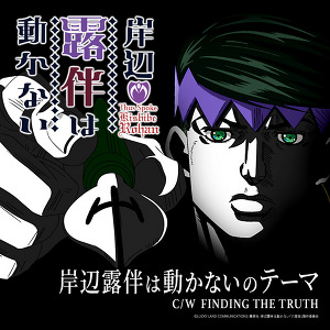 Theme of Thus Spoke Kishibe Rohan / FINDING THE TRUTH | JoJo's