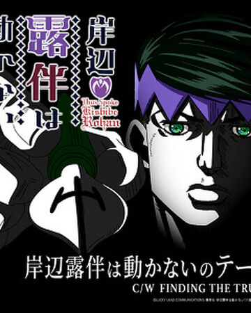 Theme Of Thus Spoke Kishibe Rohan Finding The Truth Jojo S Bizarre Wiki Fandom Theme Of Thus Spoke Kishibe Rohan Finding The Truth Jojo S Bizarre Wiki Fandom