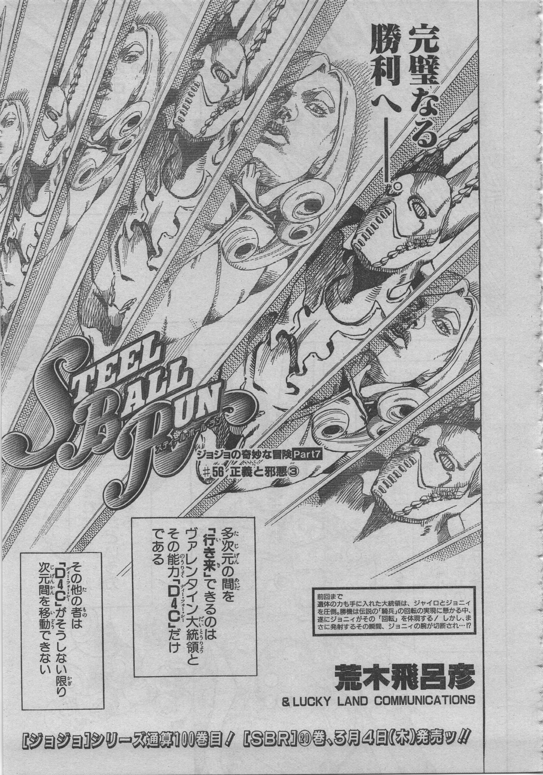 JoJo on X: February 19, 2010 , SBR Manga Chapter 81 “D4C, Part 14 -Love  Train-“ was released!  / X