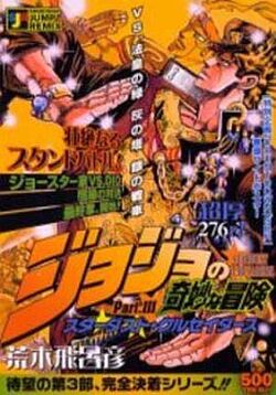 Shueisha Jump Remix | JoJo's Bizarre Wiki | Fandom