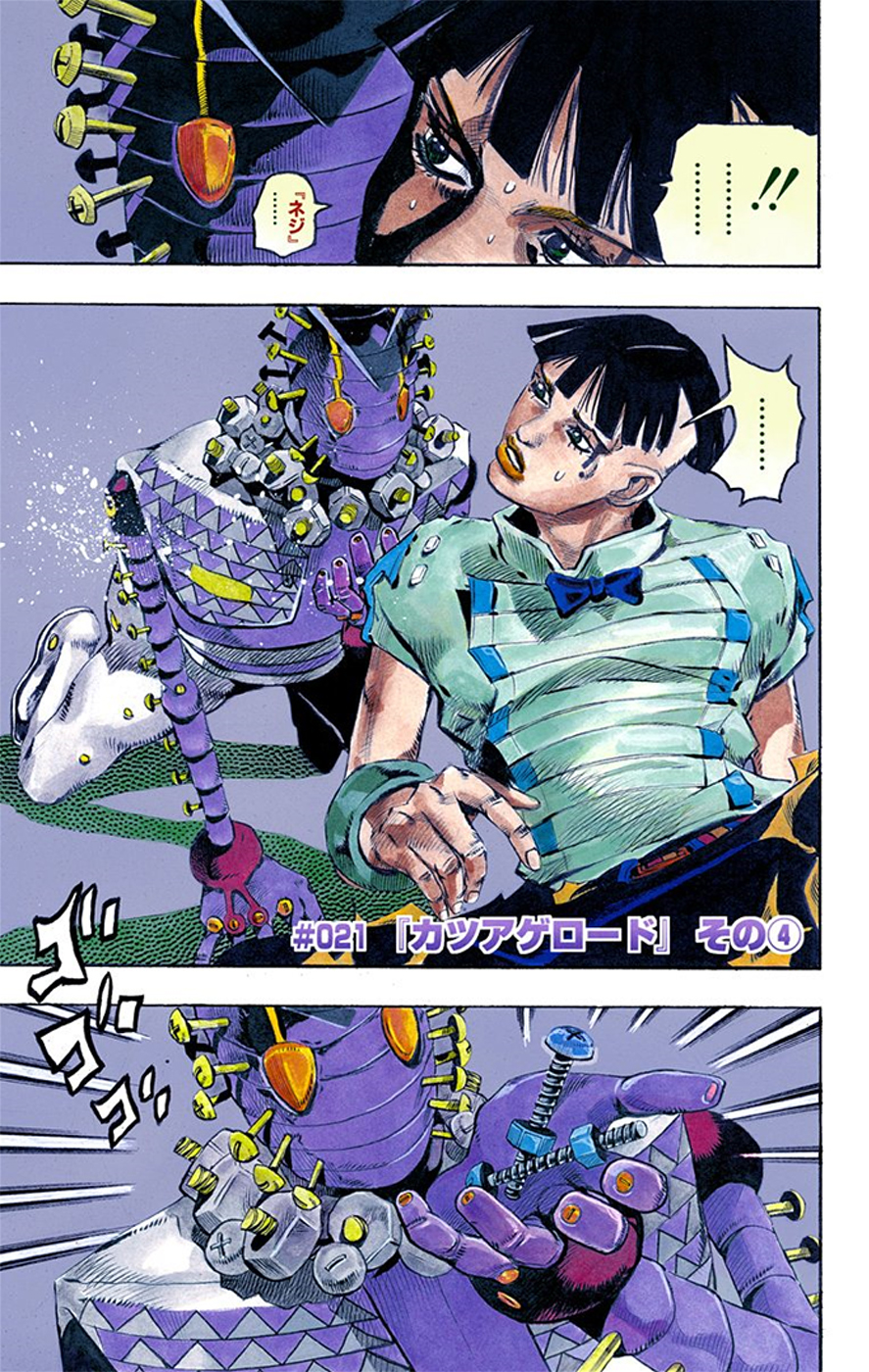 JoJolion - Chapter 39 - JoJo's Bizarre Encyclopedia