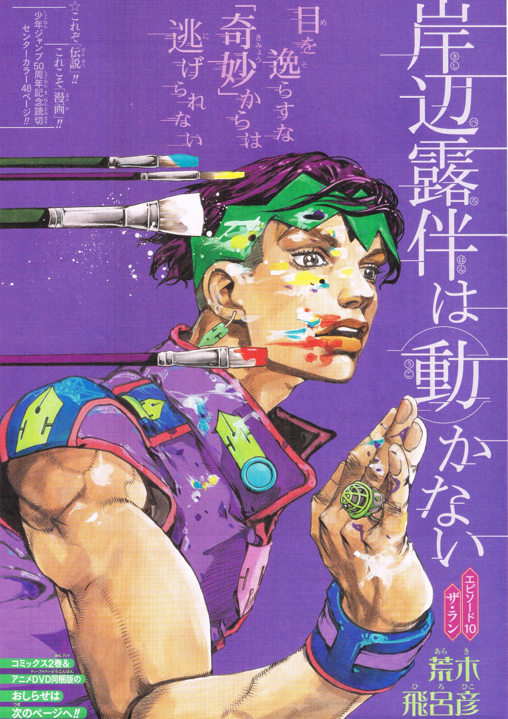 Thus Spoke Kishibe Rohan Episode 9 The Run Jojo S Bizarre Wiki Fandom