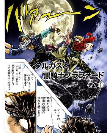 Chapter 26 Jojo S Bizarre Wiki Fandom Chapter 26 Jojo S Bizarre Wiki Fandom