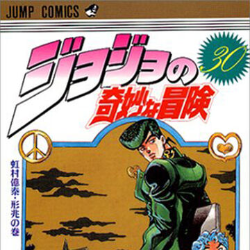 ジョジョの奇妙な冒険 第4部 ダイヤモンドは砕けない ジョジョの奇妙な冒険 Wiki Fandom ジョジョの奇妙な冒険 第4部 ダイヤモンドは砕けない ジョジョの奇妙な冒険 Wiki Fandom