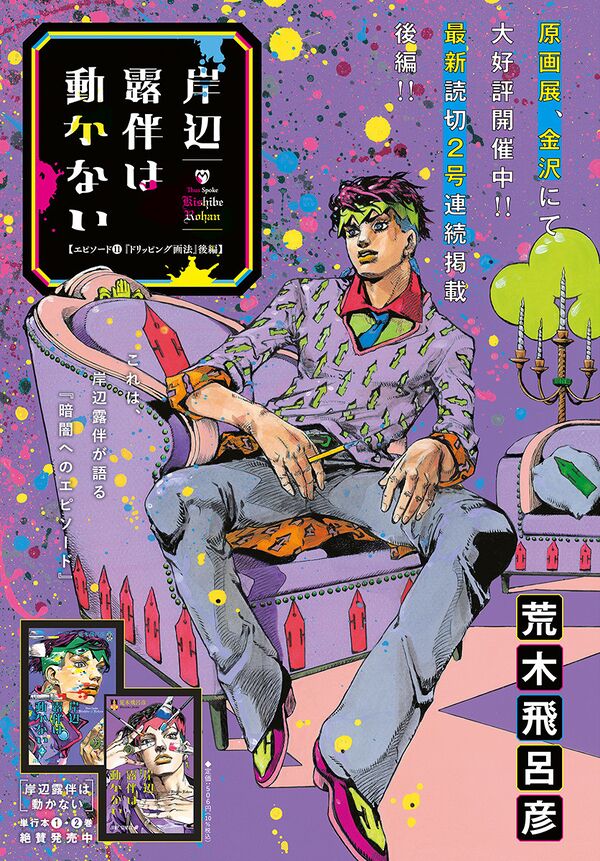 Thus Spoke Kishibe Rohan - Episode 11: Drip Painting Style Thus Spoke Kishibe Rohan - Episode 11: Drip Painting Style