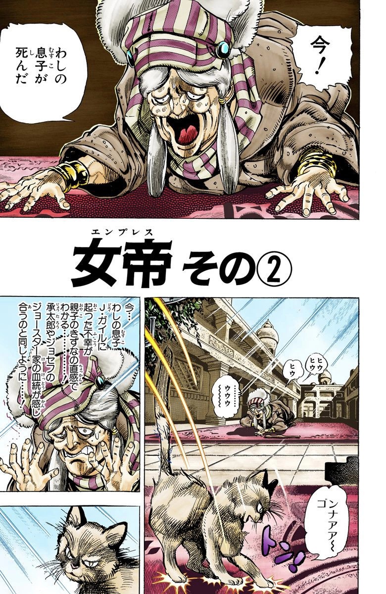 Chapter 147 Jojo S Bizarre Wiki Fandom