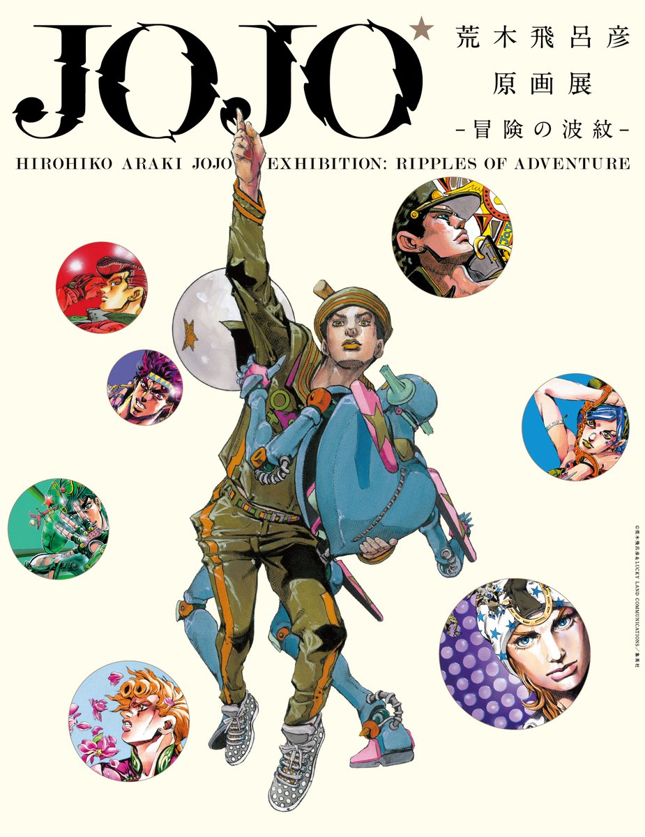 Hirohiko Araki Jojo Exhibition Ripples Of Adventure Jojo S Bizarre Wiki Fandom