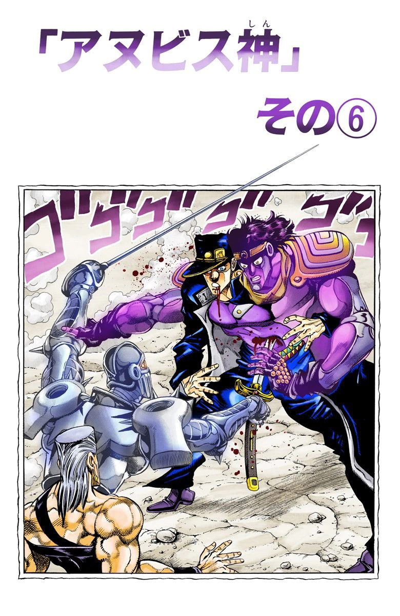 God Anubis Part 6 Chapter Jojo S Bizarre Wiki Fandom