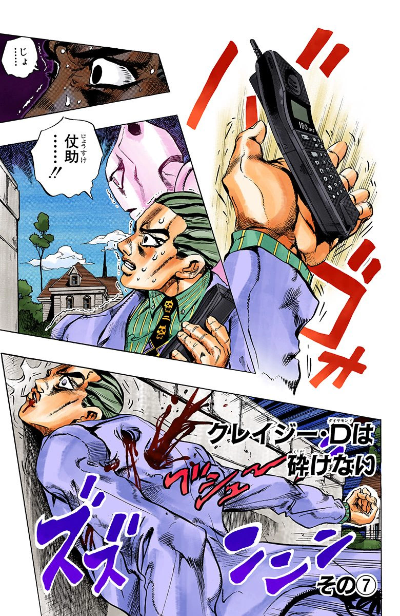 Crazy Diamond Is Unbreakable (story arc) - JoJo's Bizarre Encyclopedia