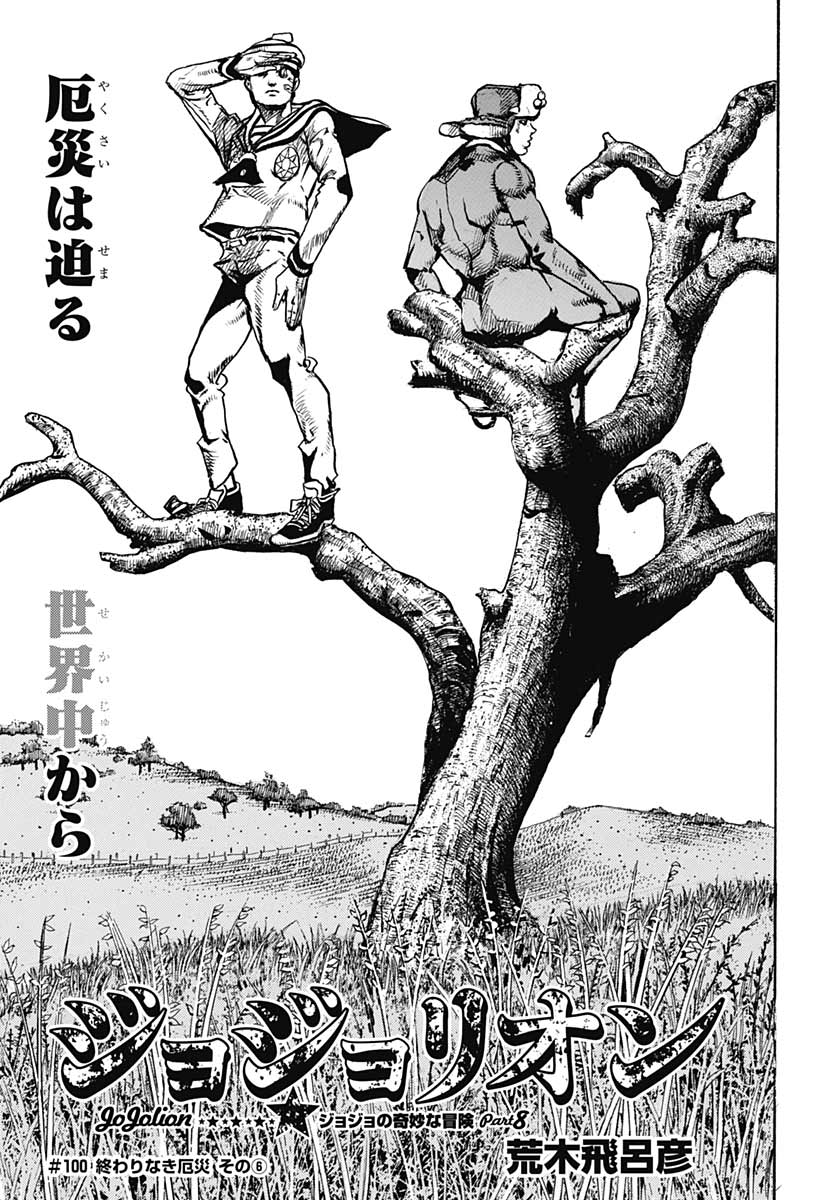 JoJolion - Chapter 39 - JoJo's Bizarre Encyclopedia