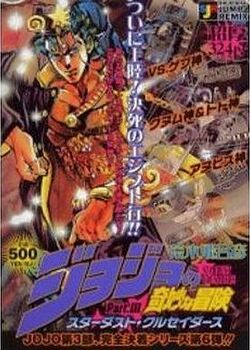 Shueisha Jump Remix | JoJo's Bizarre Wiki | Fandom Shueisha Jump Remix | JoJo's Bizarre Wiki | Fandom