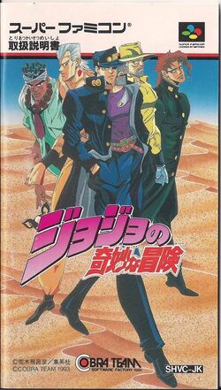 JoJo's Bizarre Adventure (SFC Game) - JoJo's Bizarre Encyclopedia