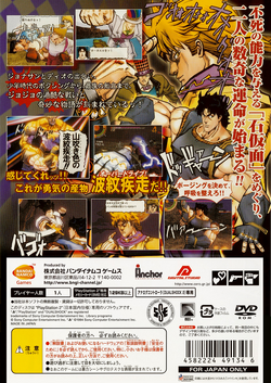 PS2 Jojo's Bizarre Adventure - Phantom Blood - Big in Japan