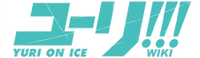 Yurionice-Wiki-wordmark.png