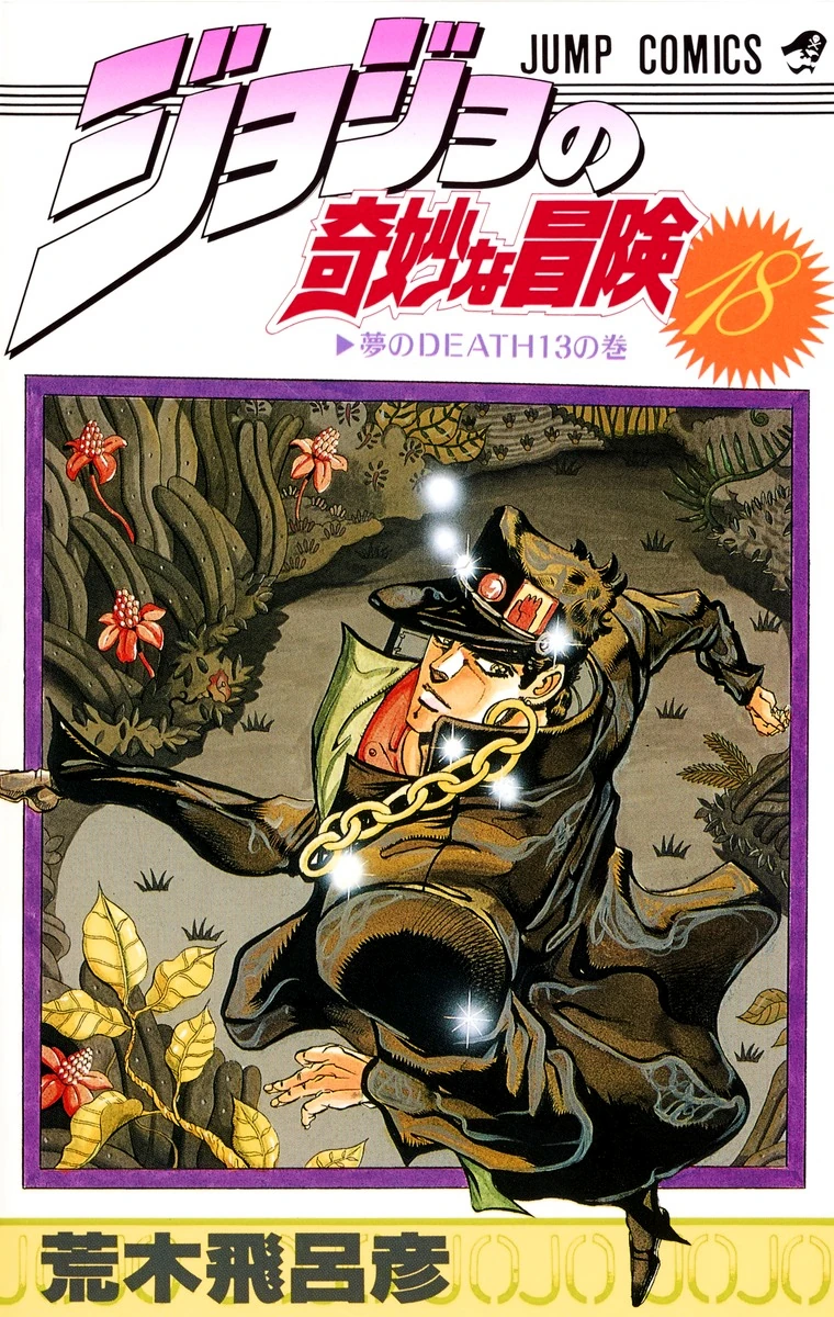 Volume 18 | JoJo's Bizarre Wiki | Fandom