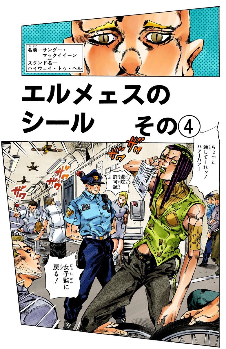 SO Chapter 94, JoJo's Bizarre Wiki