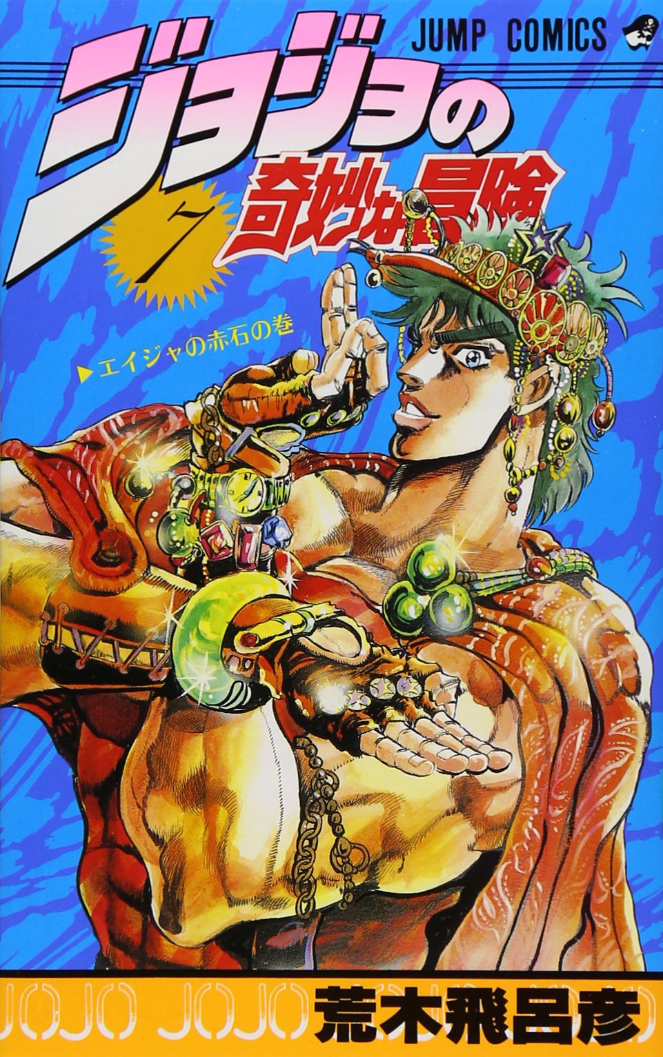 jojos bizarre adventure manga chapter 7