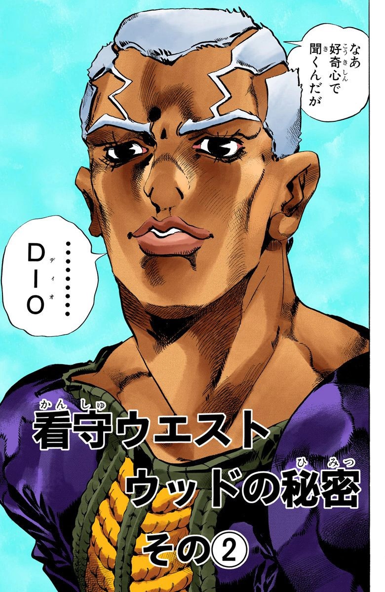 SO Chapter 94, JoJo's Bizarre Wiki