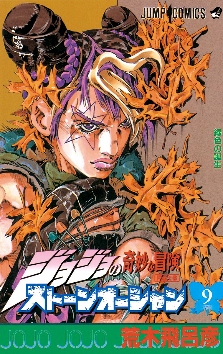 Stone Ocean Chapter List Jojo S Bizarre Wiki Fandom