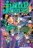 Jump Novel, April 1, 1993