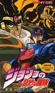 Japanese VHS 1 (OVA)