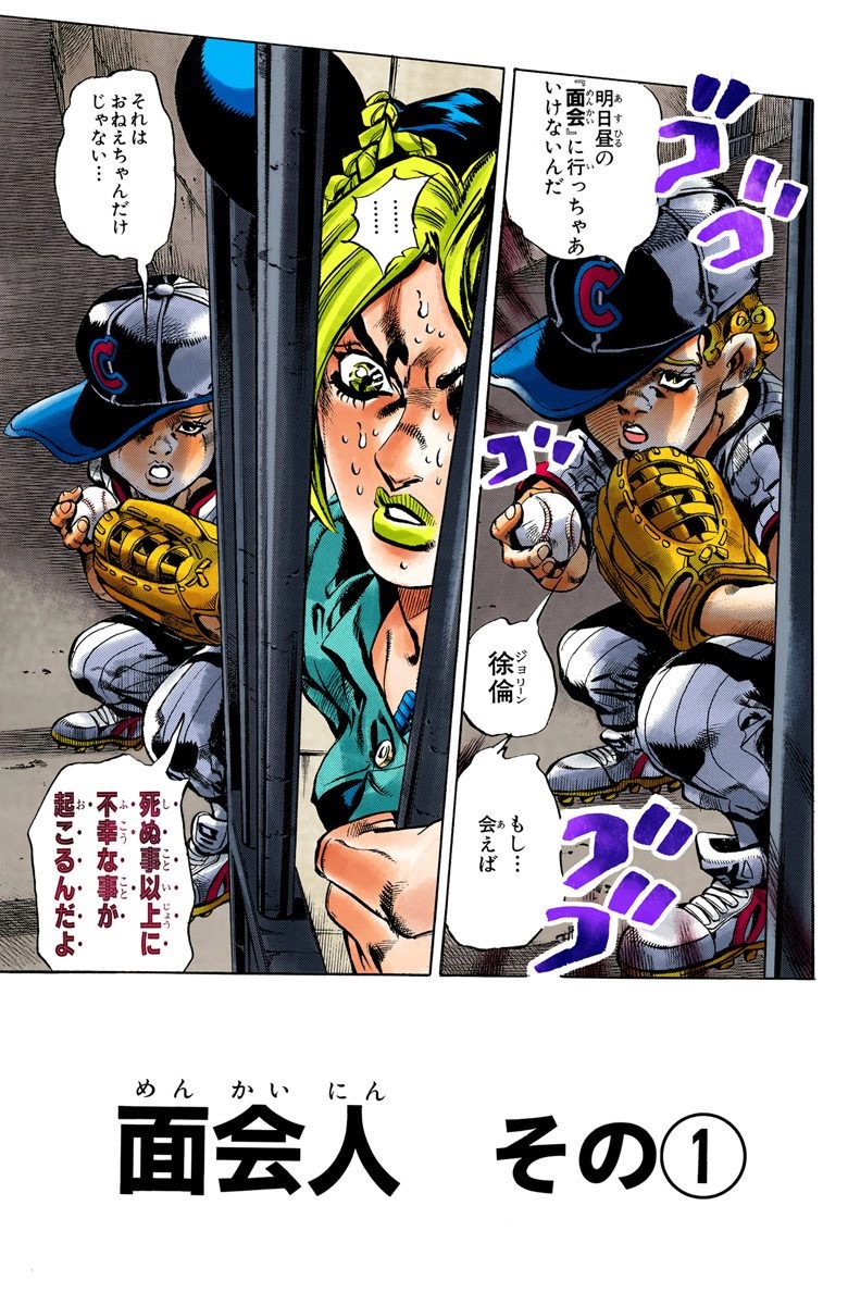 JoJo's Bizarre Adventure Part 6: Stone Ocean Chapter 83 Discussion