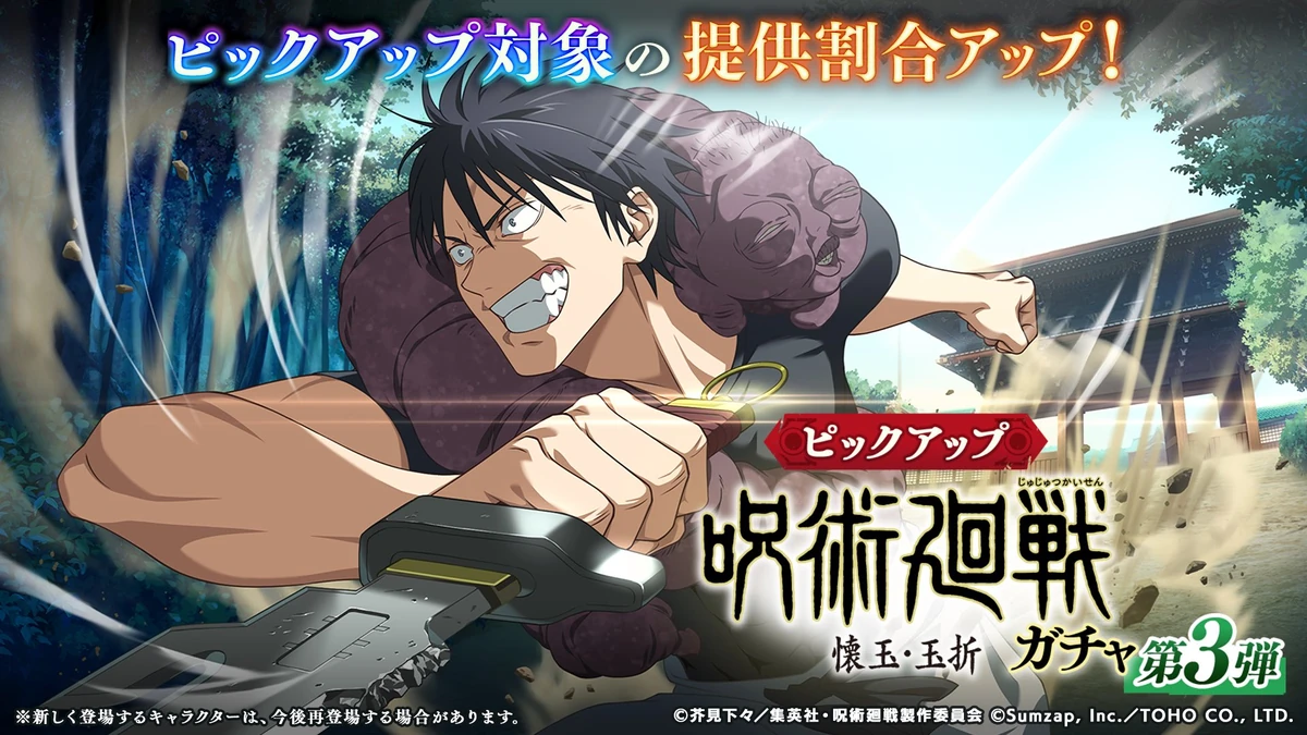 Pickup Gacha Hidden Inventory / Premature Death 3 JJK Phantom