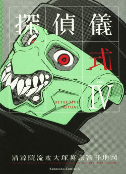 JDC Series | Japanese Mystery Wiki | Fandom JDC Series | Japanese Mystery Wiki | Fandom