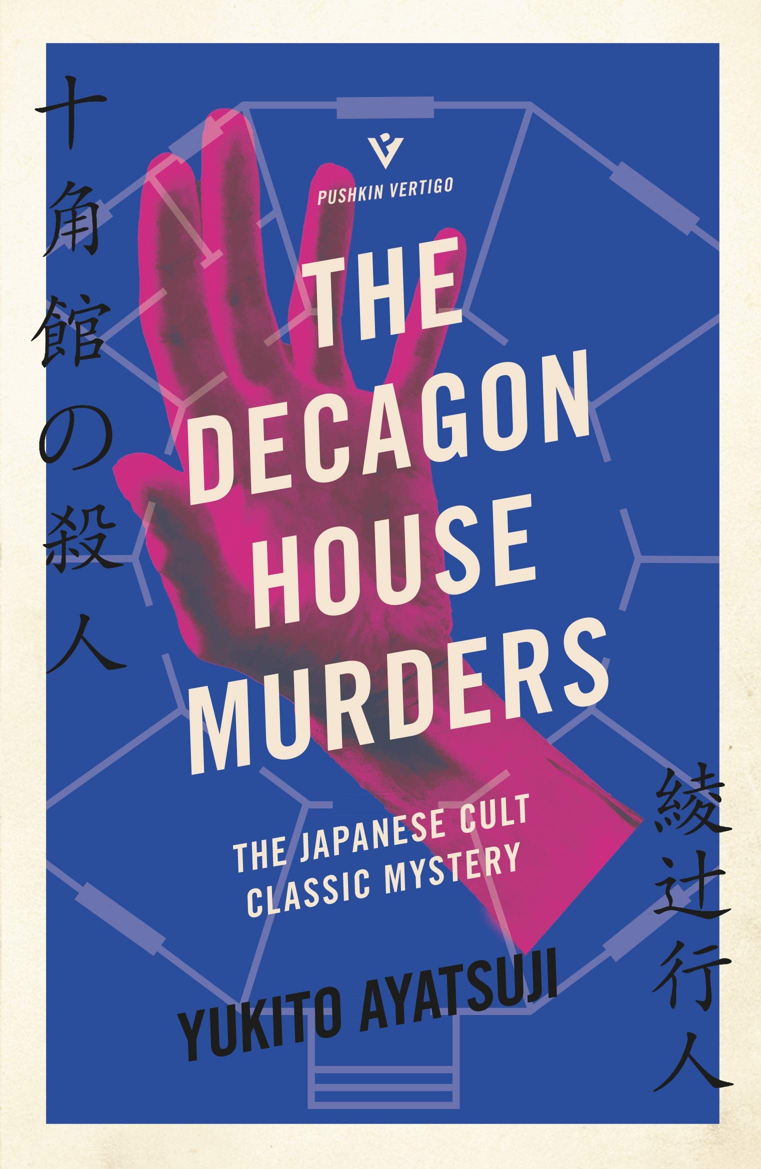 The Decagon House Murders (manga) - Wikipedia