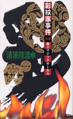 JDC Series | Japanese Mystery Wiki | Fandom JDC Series | Japanese Mystery Wiki | Fandom