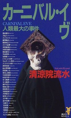 JDC Series | Japanese Mystery Wiki | Fandom