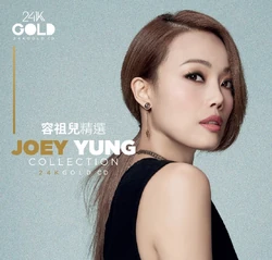 容祖児 JOEY YUNG ジョイ・ヨン CD3セット Joey Yung | eBay