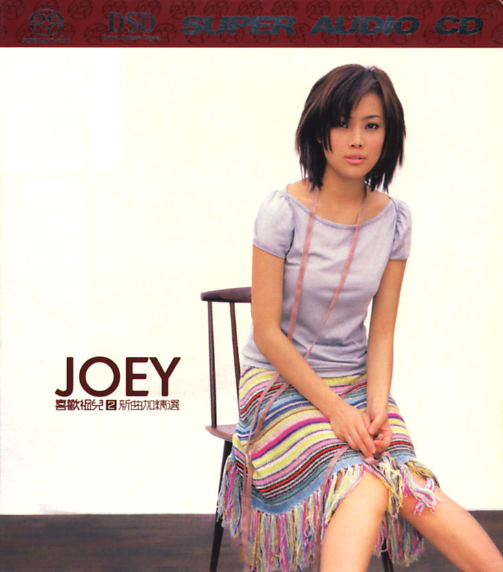 喜歡祖兒2 Love Joey Love the Greatest Hits 2 (compilation