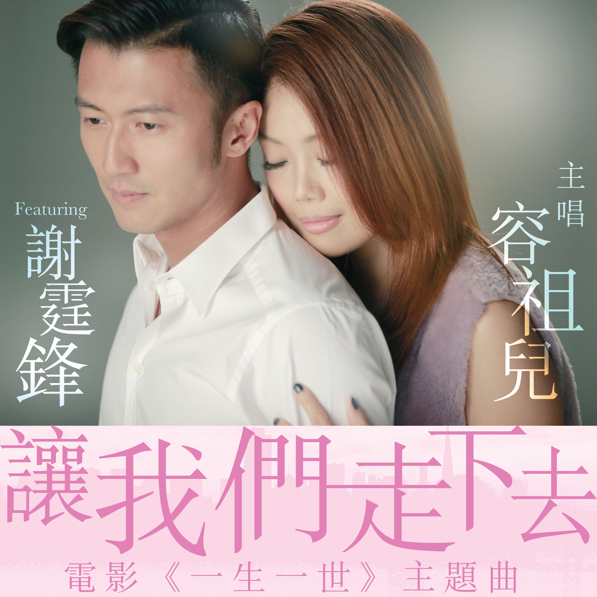 Let Us Keep Walking Song Joey Yung Wiki Fandom Let Us Keep Walking Song Joey Yung Wiki Fandom