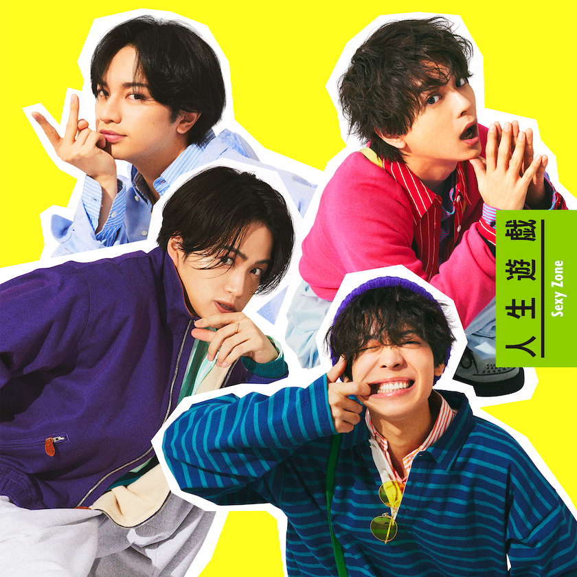 Jinsei Yuugi | STARTO ENTERTAINMENT Wiki | Fandom