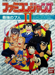 Famicom Jump II - Saikyō no Shichinin.png