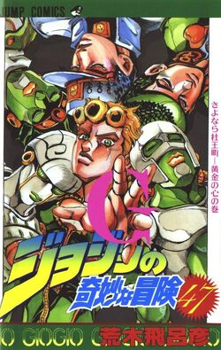 Gold Experience Requiem, JoJopedia