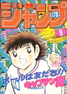 Weekly Jump February 4 1985.png (1,56 МБ) Weekly Shonen Jump #8, 1985