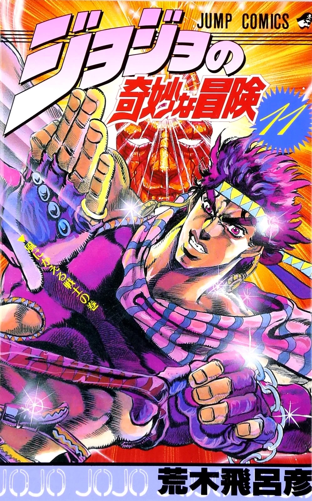 Battle Tendency Jojopedia Fandom
