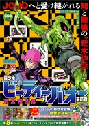 Portada de Shūeisha JUMP REMIX presentando a Baoh y Mashōnen B. T..