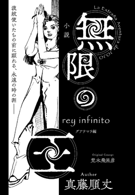 Rey infinito