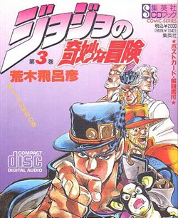 Jojo No Kimyō Na Bōken Drama Cd Jojopedia Fandom