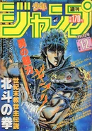 Weekly Jump January 1 1985.png (8,14 МБ) Weekly Shonen Jump #1/2, 1985