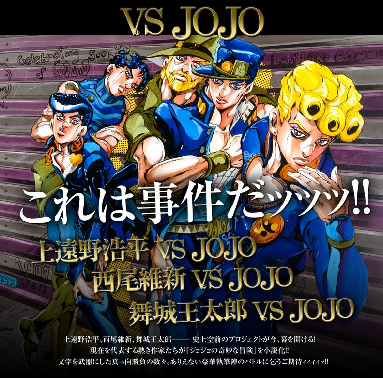 Vs jojo. Таймлайн Джоджо. Джоджо юбилей. Jojo versus. Jojo vs Ninja Battle.