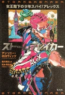 Alexstormbreaker1.jpg (3,97 МБ) Обложка