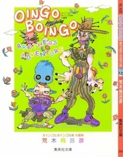 Oingo Boingo Brothers Adventure