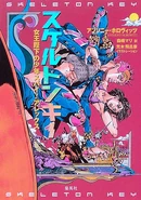 SkeletonKeyCover.png (137 КБ) Обложка