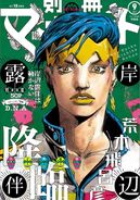 Portada "Bessatsu Margaret" septiembre 2017