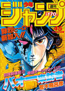 Weekly Shonen Jump Октябрь 22, 1984