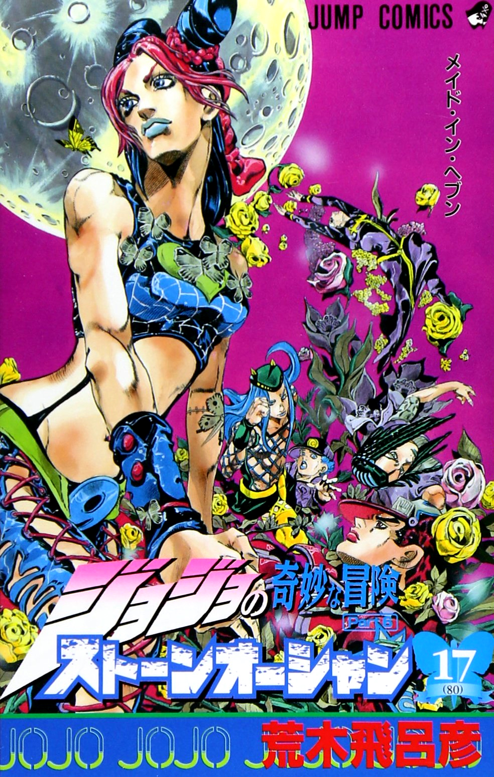 Compartir 21+ imagen stone ocean portadas